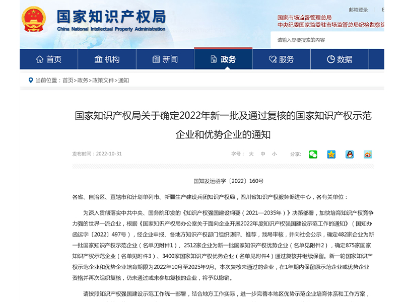  國 家級(jí)+1｜河南礦山榮獲“2022年國家知識(shí)產(chǎn)權(quán)示范企業(yè)”